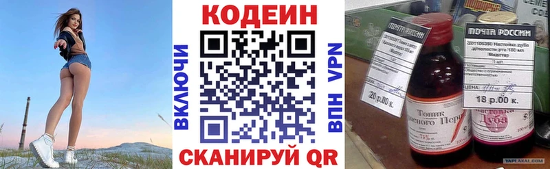 Кодеин напиток Lean (лин)  Купить закладки  Ейск 